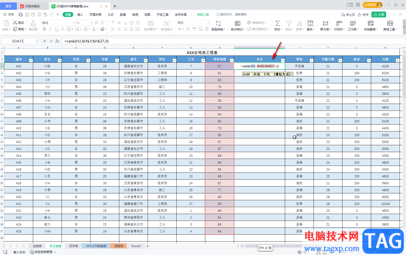WPS Excel中計算排名名次的方法教程