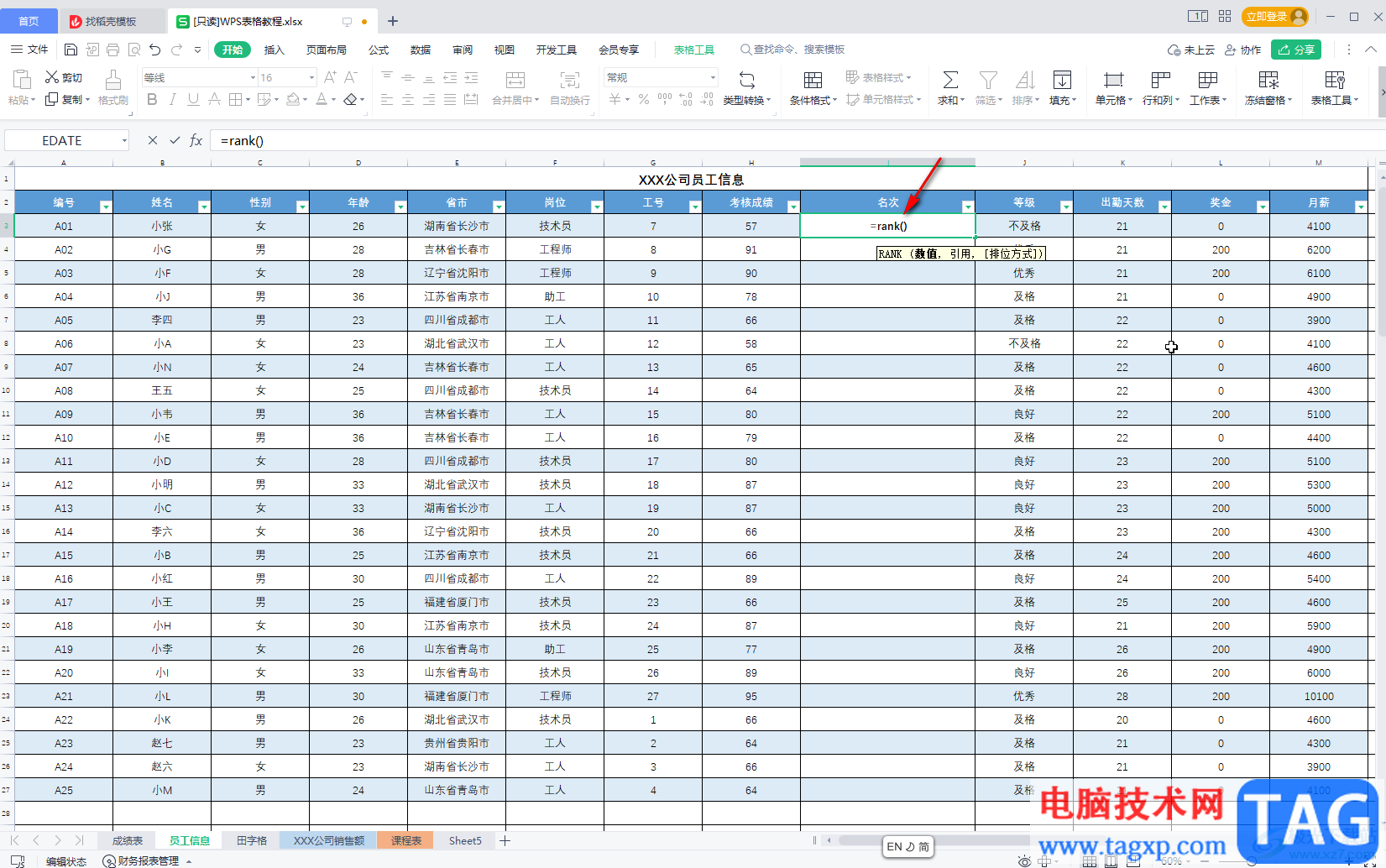 WPS Excel中計算排名名次的方法教程