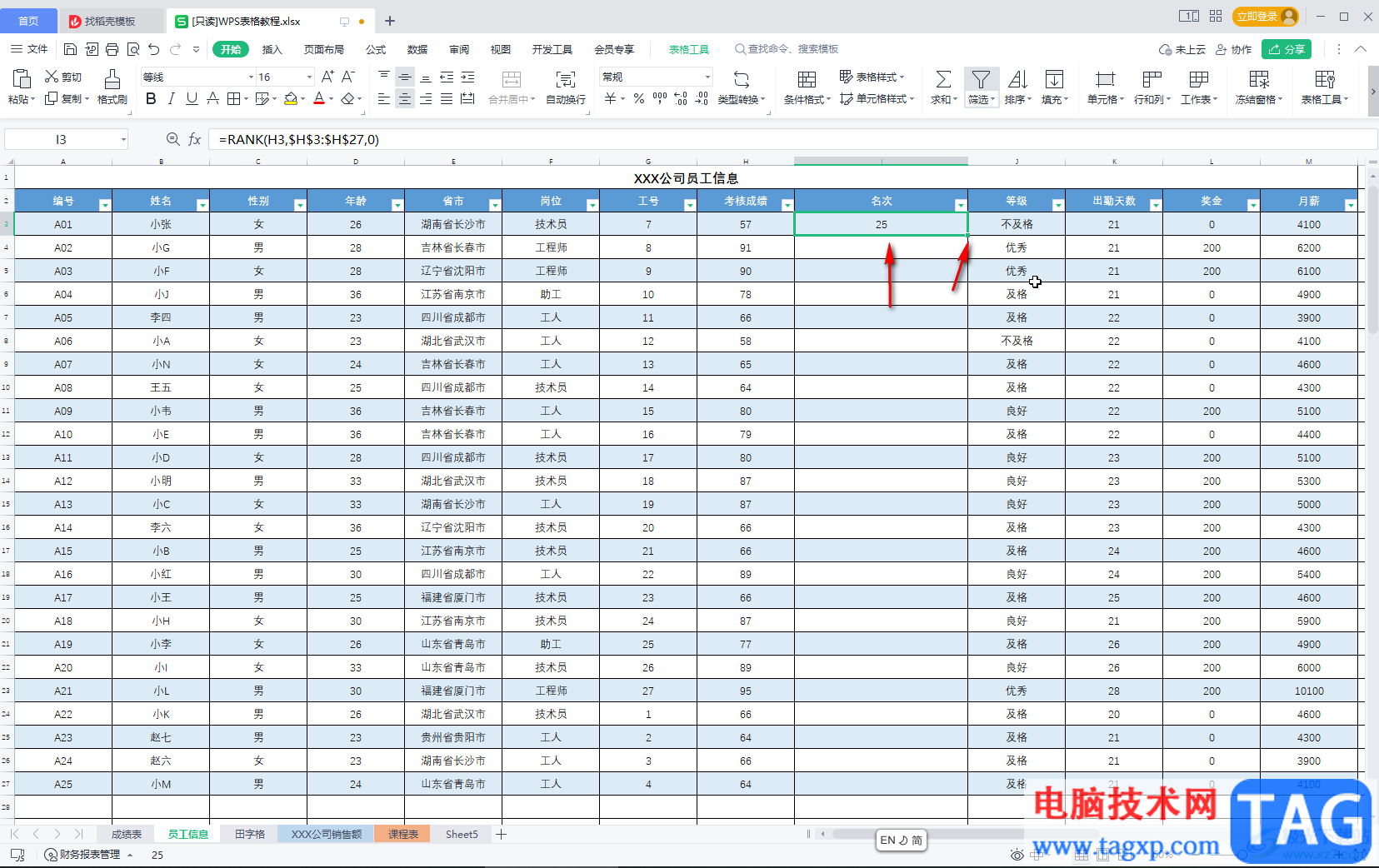 WPS Excel中計算排名名次的方法教程