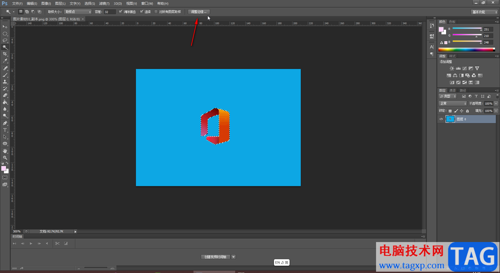 Adobe Photoshop摳圖時(shí)設(shè)置平滑邊緣的方法教程
