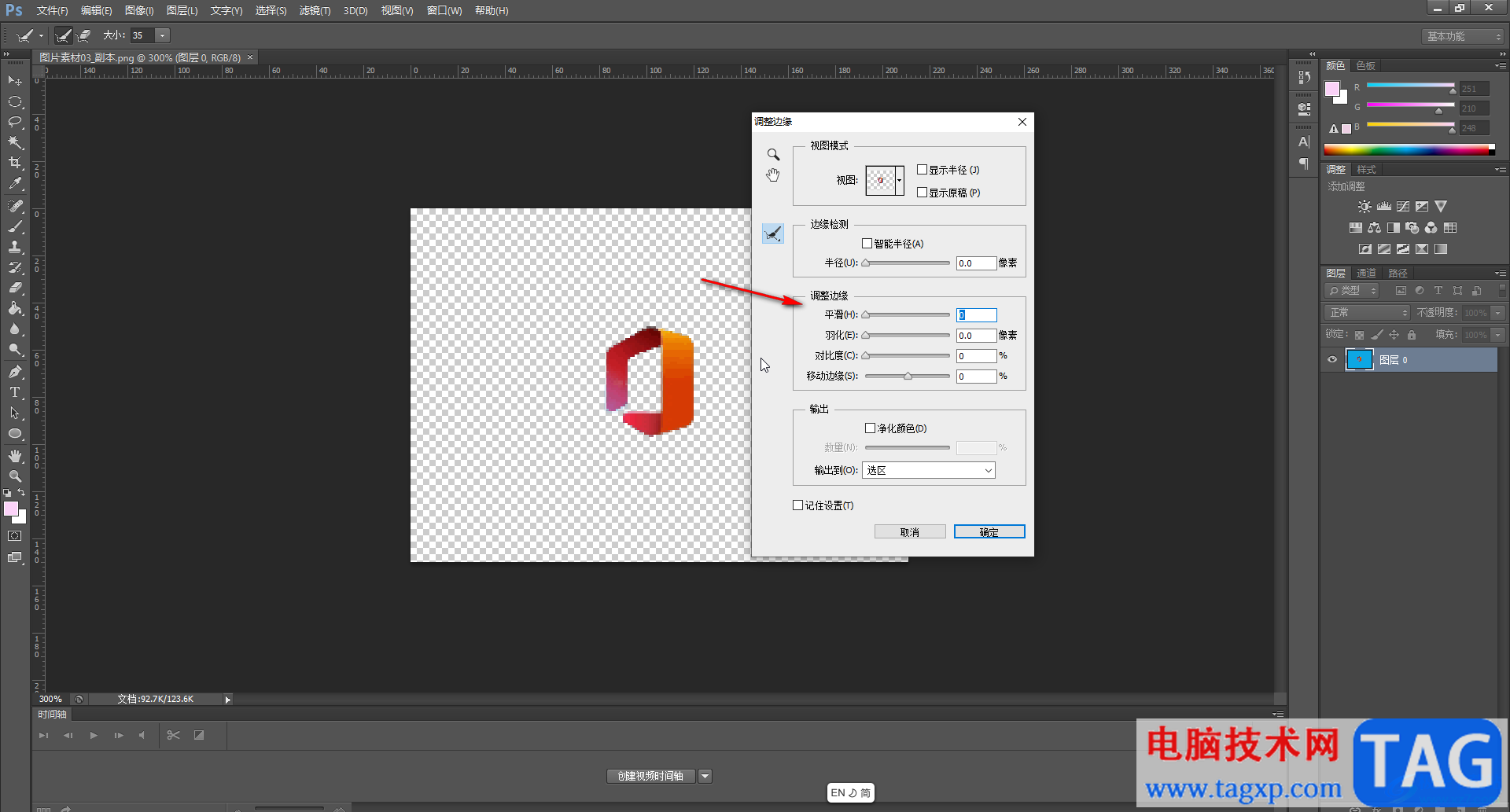 Adobe Photoshop摳圖時(shí)設(shè)置平滑邊緣的方法教程