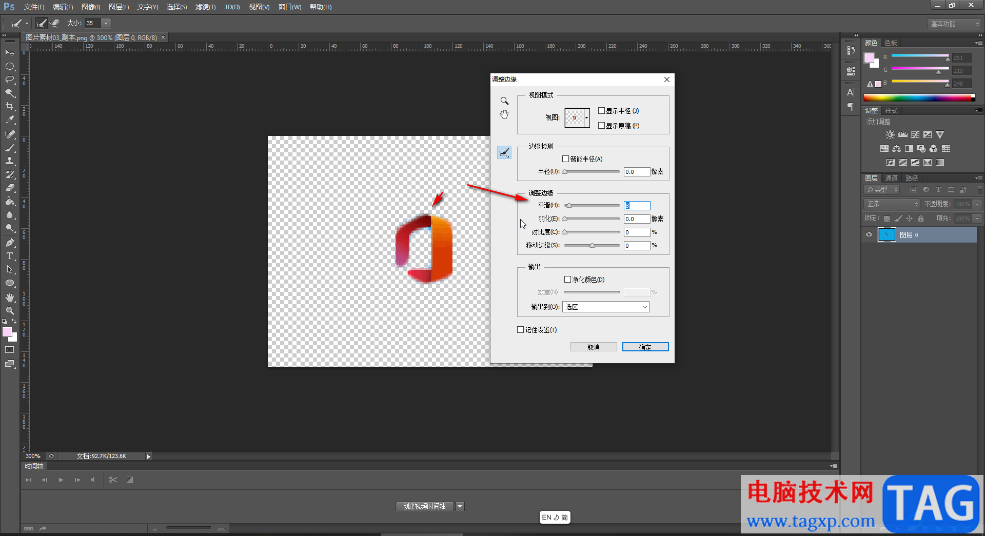 Adobe Photoshop摳圖時(shí)設(shè)置平滑邊緣的方法教程