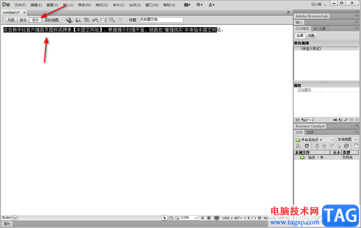 Dw軟件設(shè)置字體大小的方法