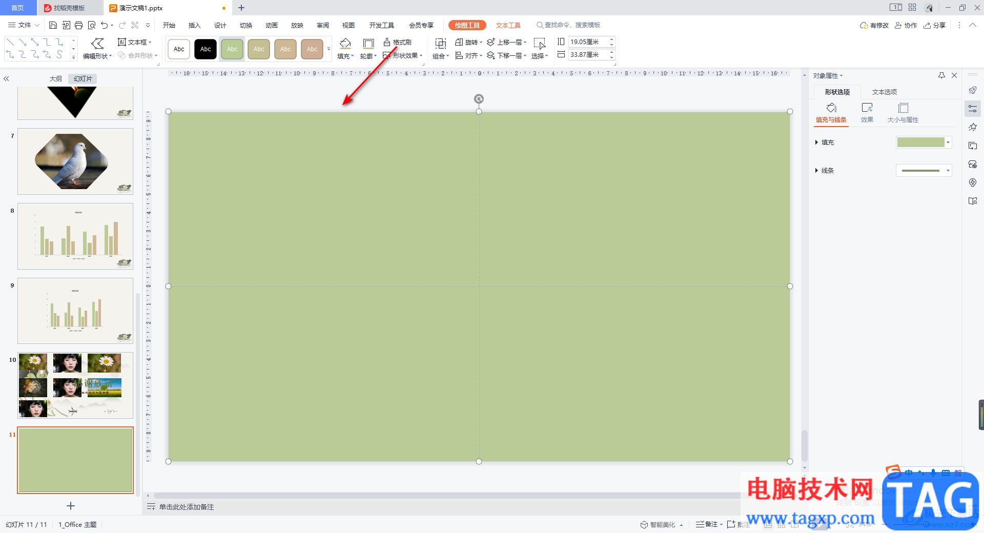 WPS PPT制作透視圖片封面的方法