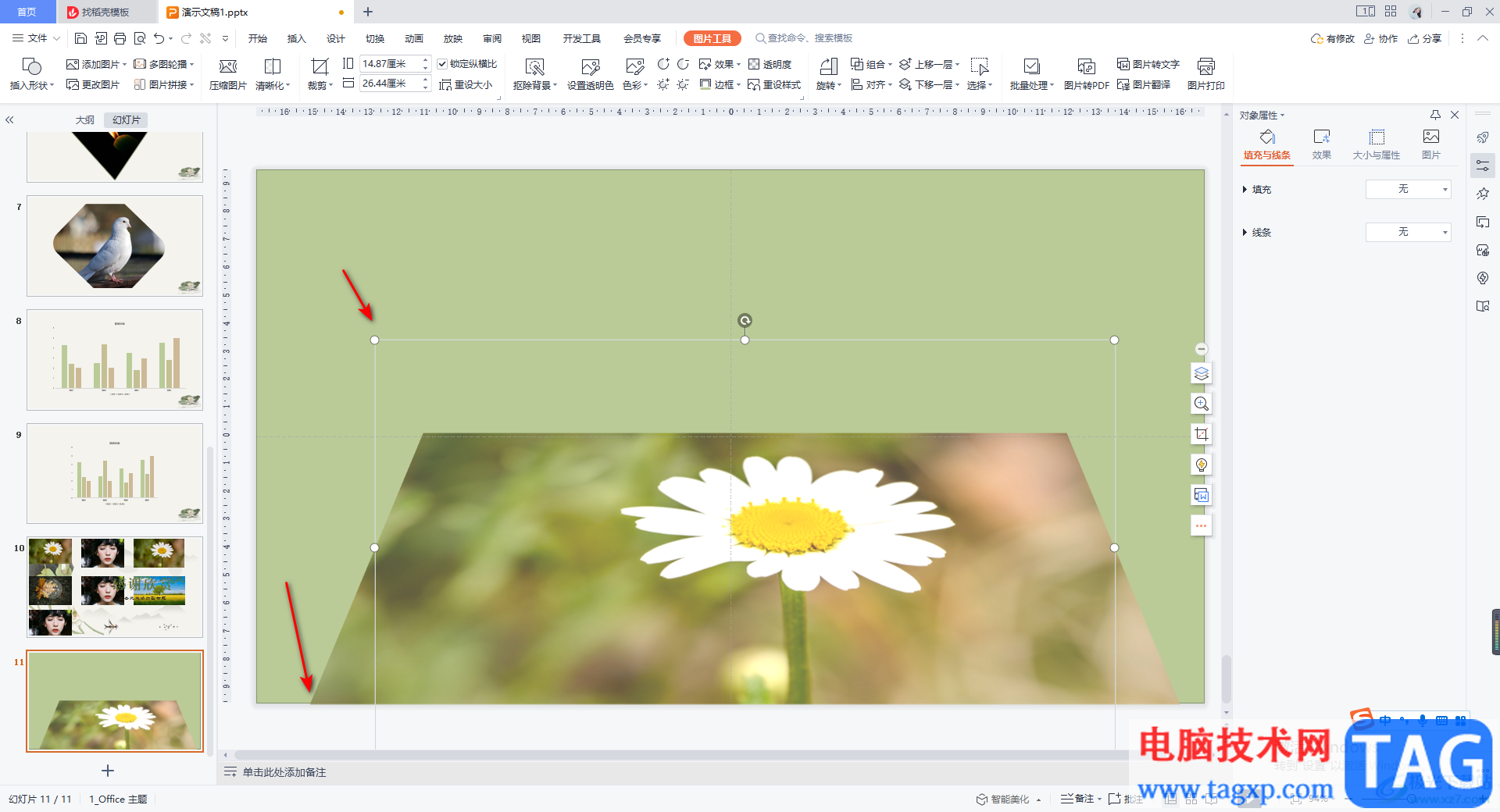 WPS PPT制作透視圖片封面的方法