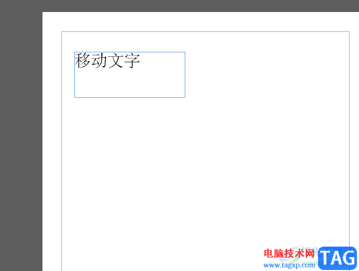 ?Adobe InDesign打了字后移動文字的教程