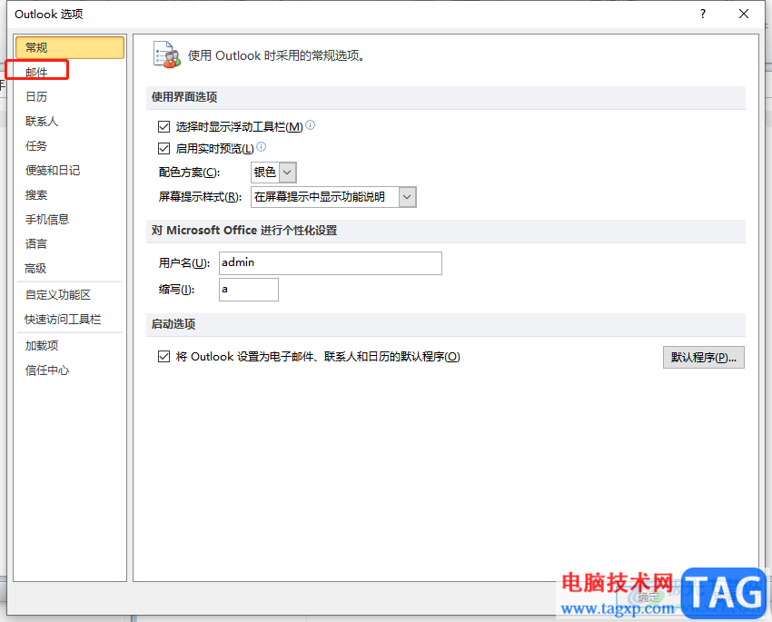 ?outlook設置郵件提醒的教程