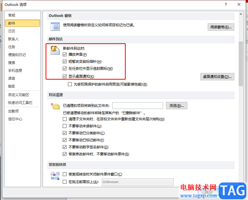 ?outlook設置郵件提醒的教程