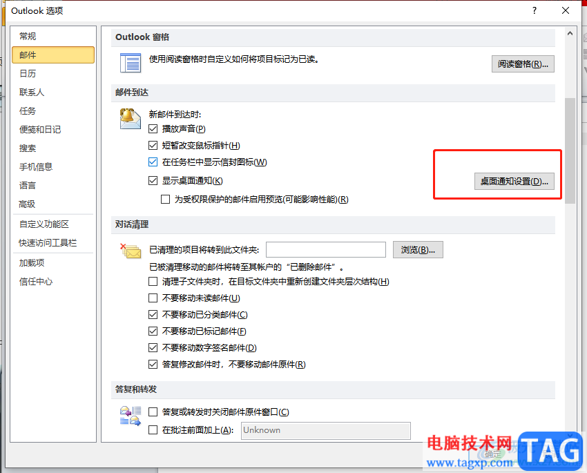 ?outlook設置郵件提醒的教程