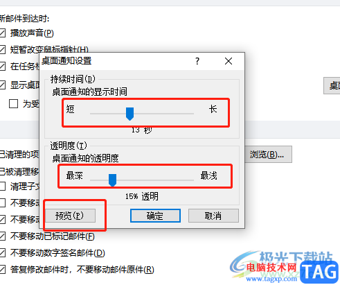 ?outlook設置郵件提醒的教程