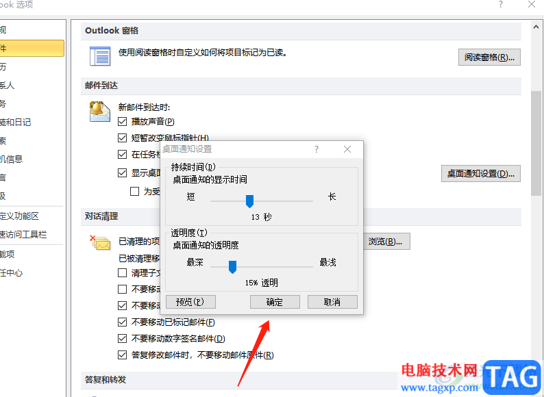 ?outlook設置郵件提醒的教程