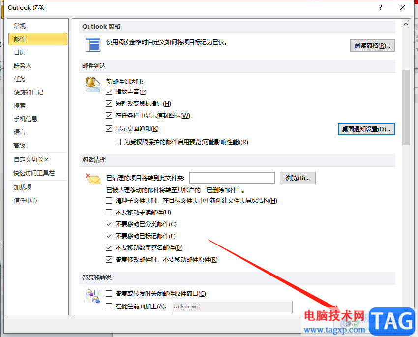 ?outlook設置郵件提醒的教程