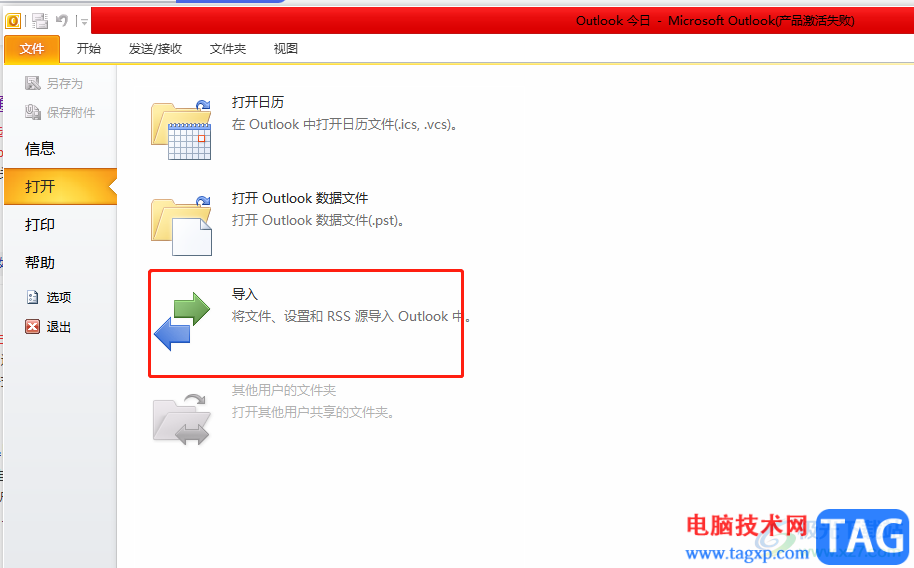 ?outlook導(dǎo)出郵件的教程