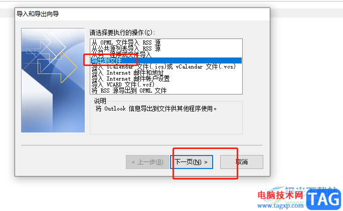 ?outlook導(dǎo)出郵件的教程