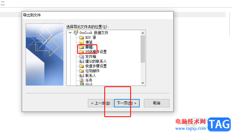 ?outlook導(dǎo)出郵件的教程
