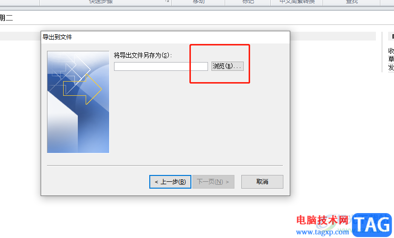 ?outlook導(dǎo)出郵件的教程