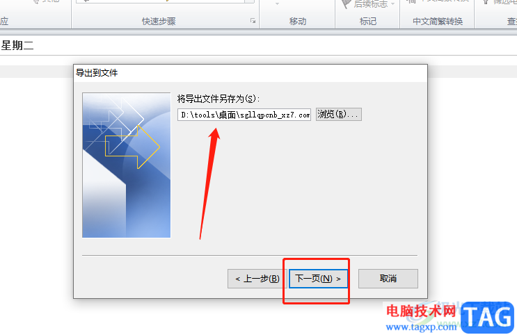 ?outlook導(dǎo)出郵件的教程