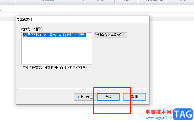 ?outlook導(dǎo)出郵件的教程