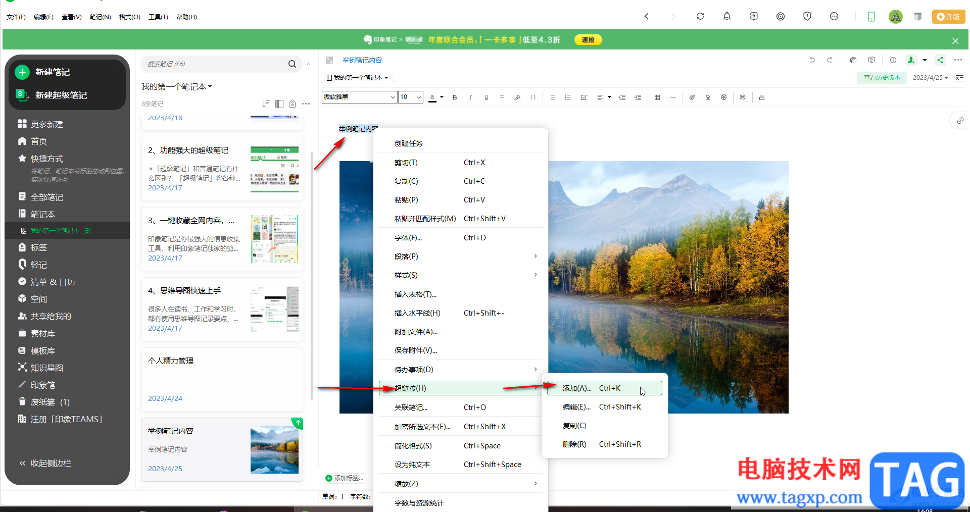 印象筆記插入超鏈接的方法教程