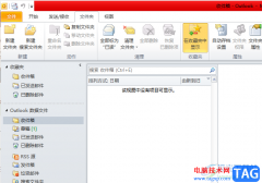 ?outlook設(shè)置默認(rèn)字體的教程