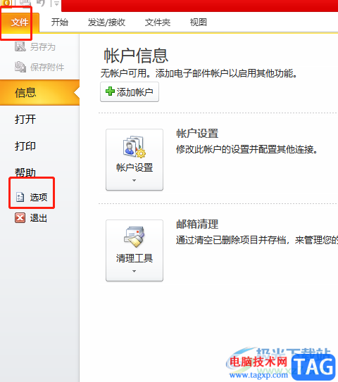 ?outlook設(shè)置默認字體的教程