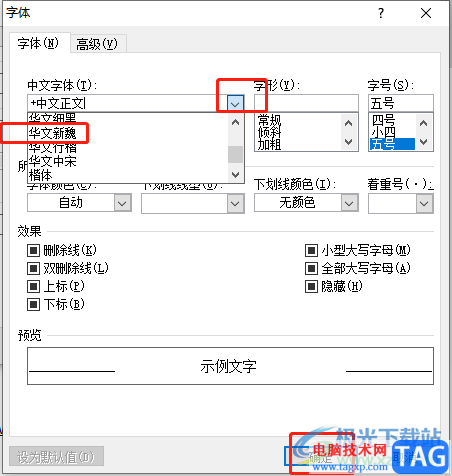 ?outlook設(shè)置默認字體的教程