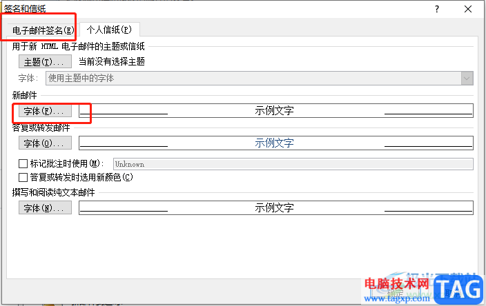 ?outlook設(shè)置默認字體的教程