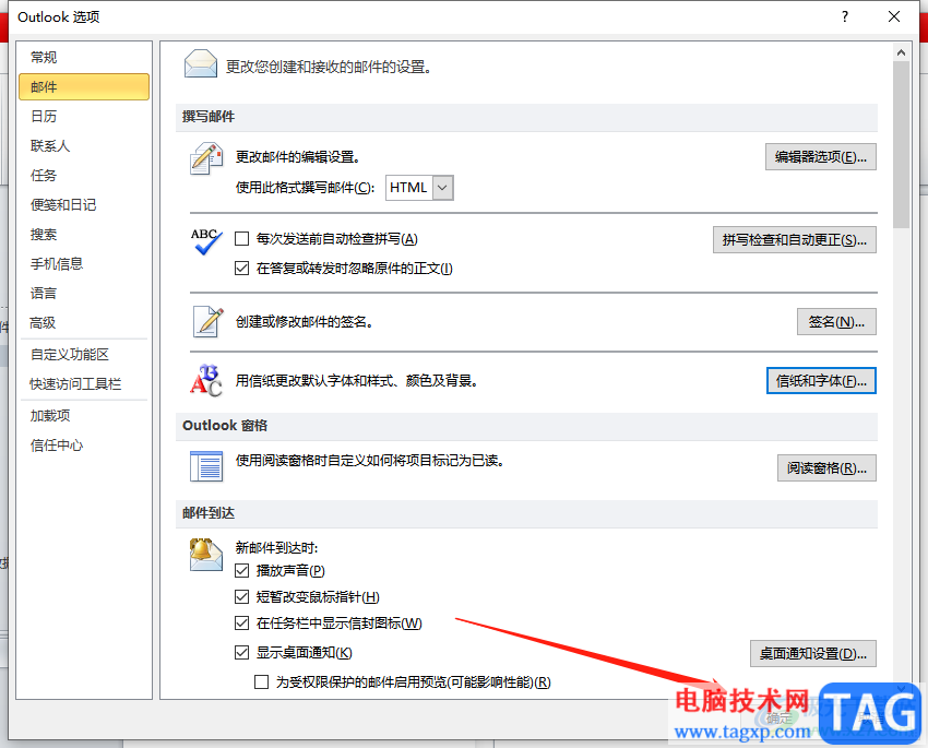 ?outlook設(shè)置默認字體的教程