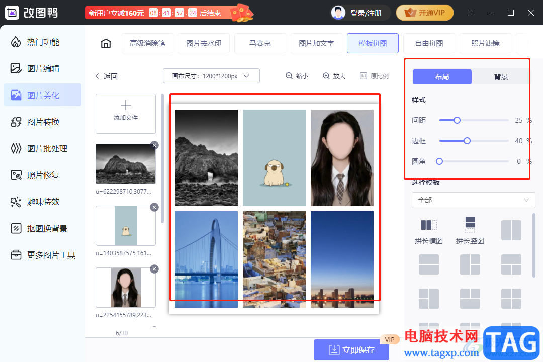 ?改圖鴨拼圖的教程