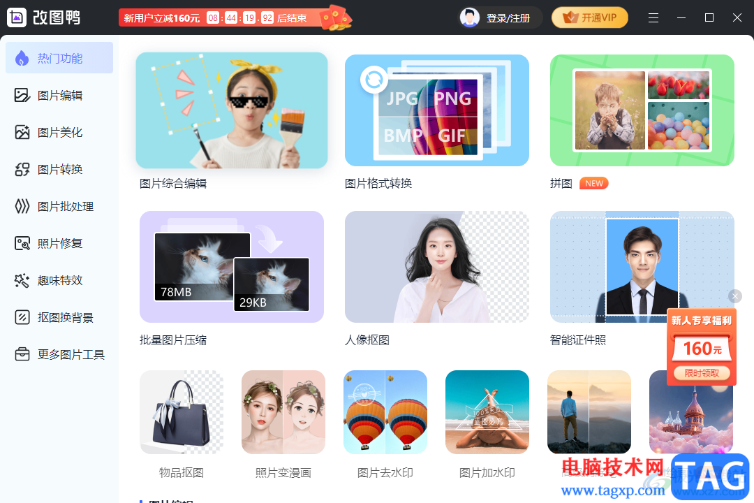 ?改圖鴨拼圖的教程