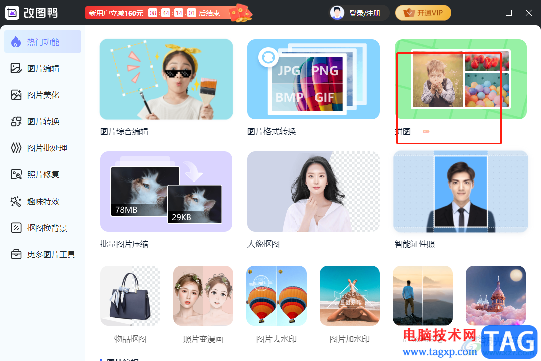 ?改圖鴨拼圖的教程
