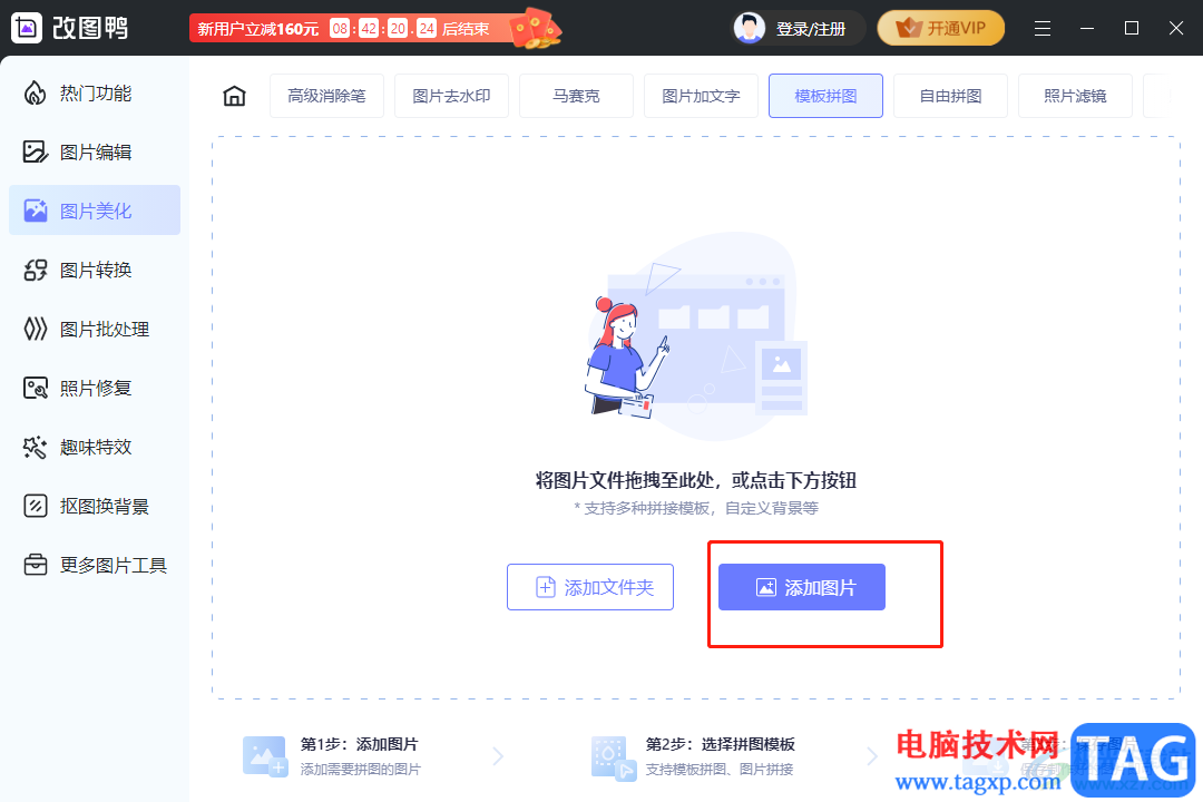?改圖鴨拼圖的教程