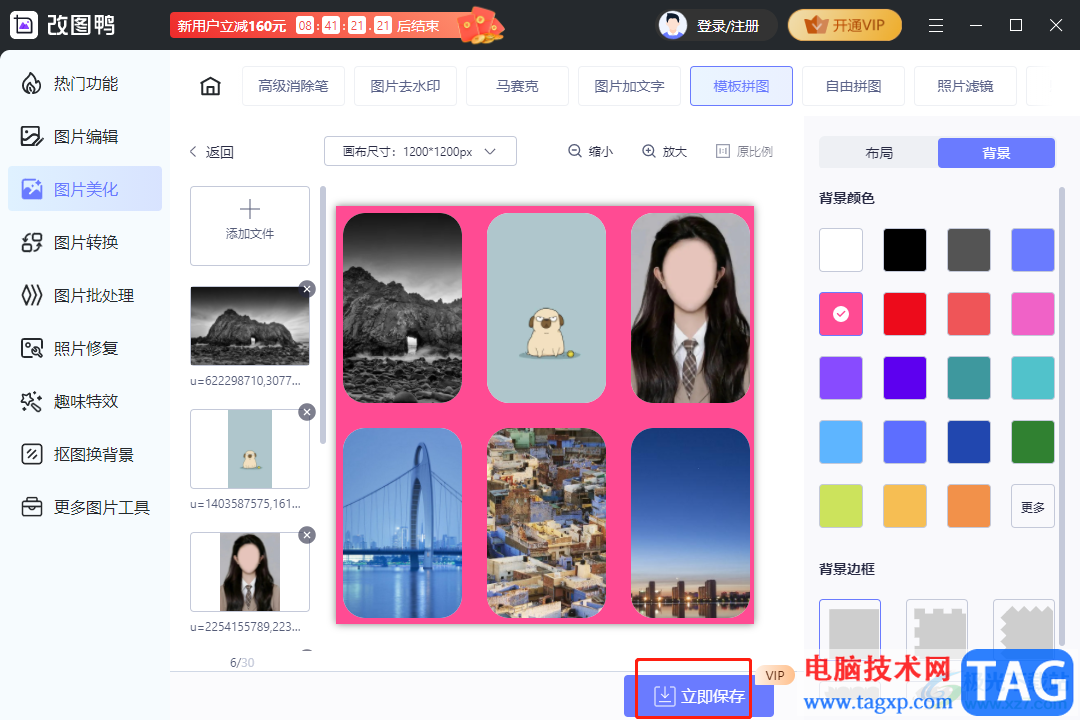 ?改圖鴨拼圖的教程