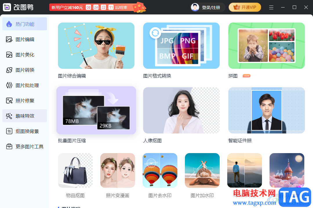 ?改圖鴨給圖片加邊框的教程