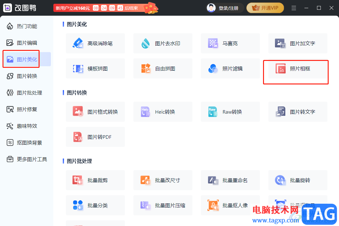 ?改圖鴨給圖片加邊框的教程
