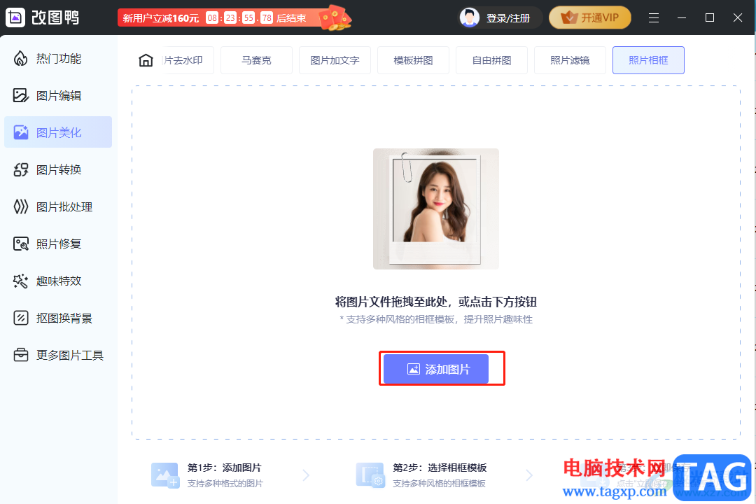 ?改圖鴨給圖片加邊框的教程