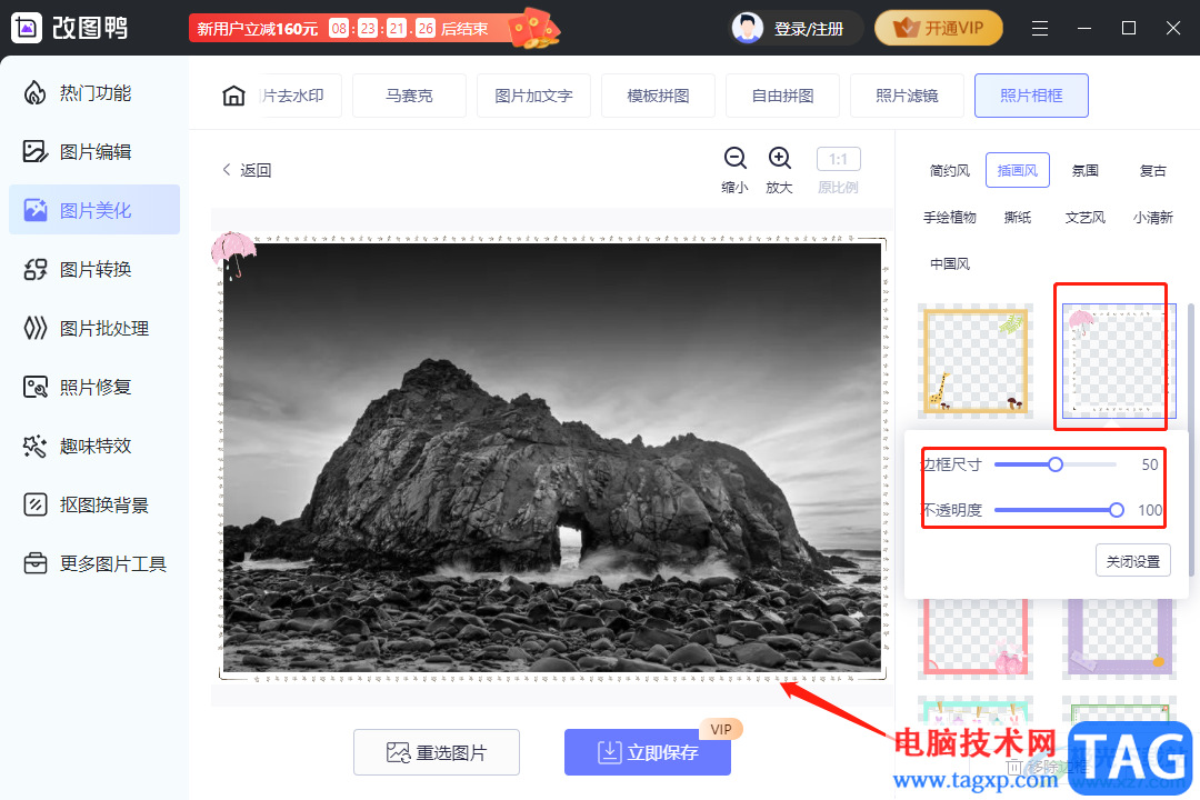 ?改圖鴨給圖片加邊框的教程