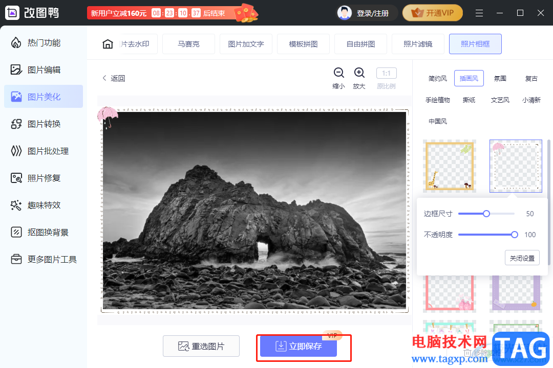 ?改圖鴨給圖片加邊框的教程