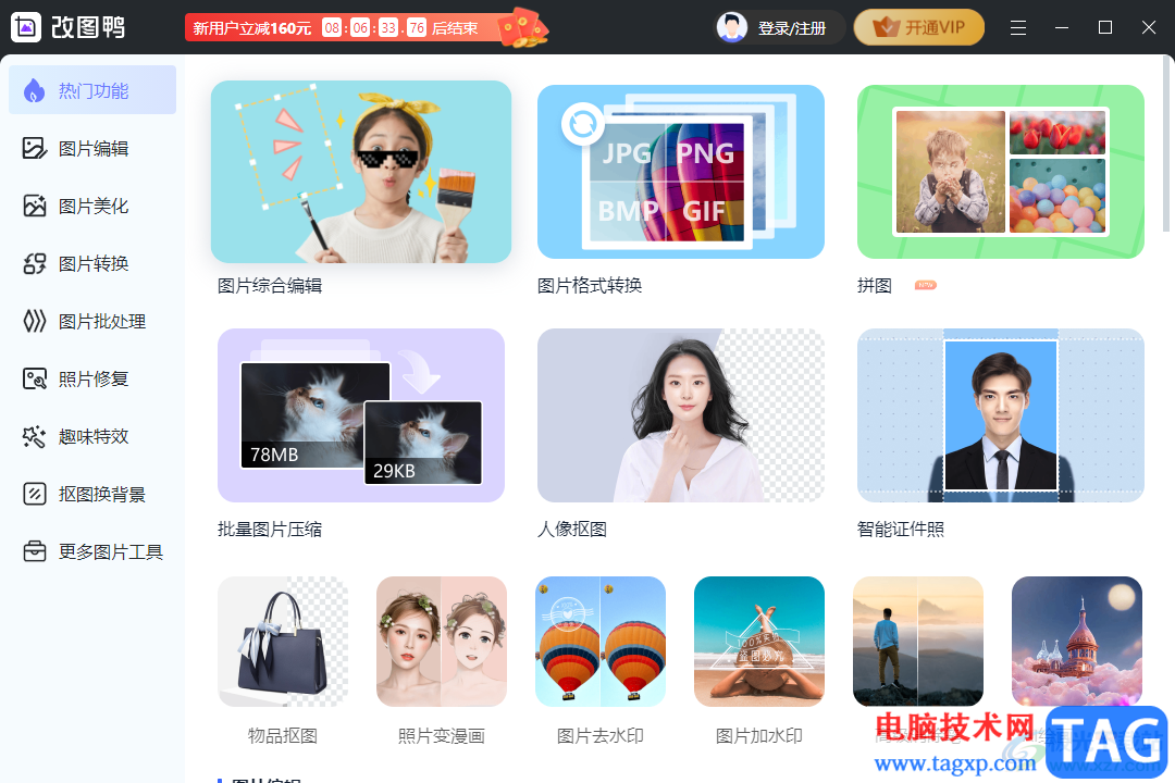?改圖鴨更換頭像背景的教程