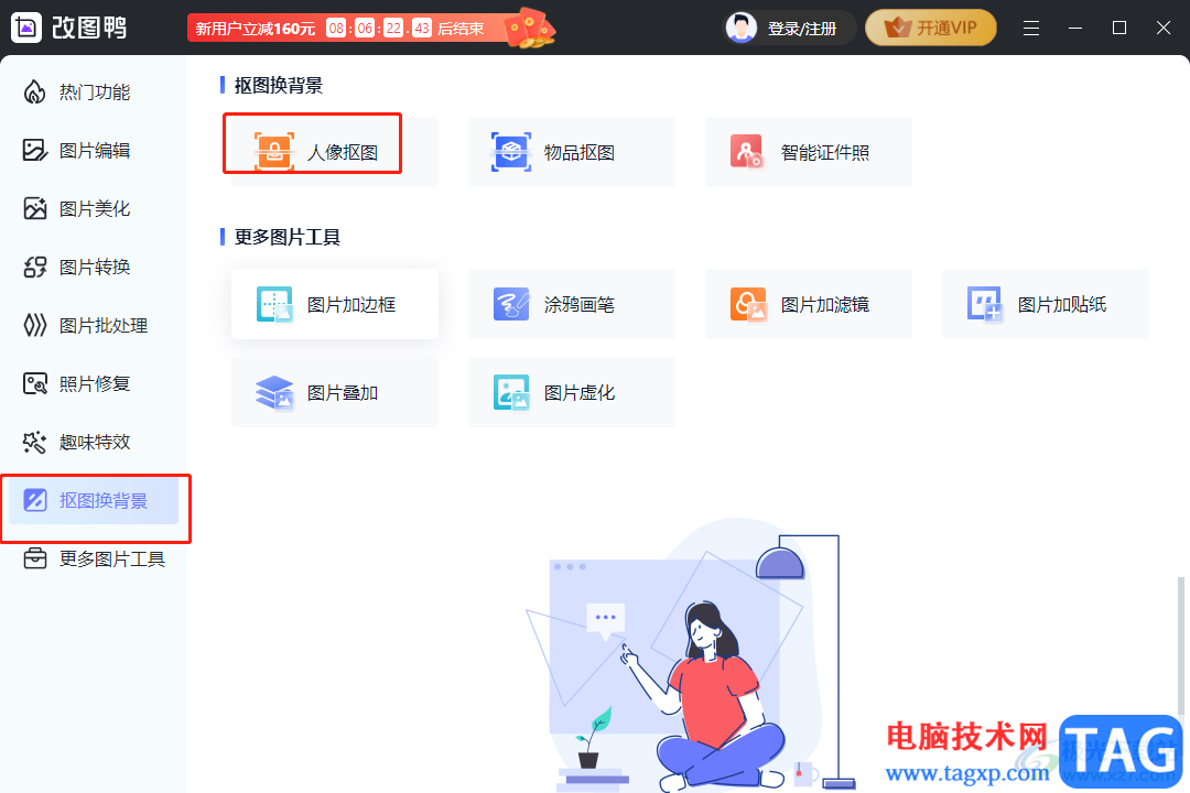 ?改圖鴨更換頭像背景的教程