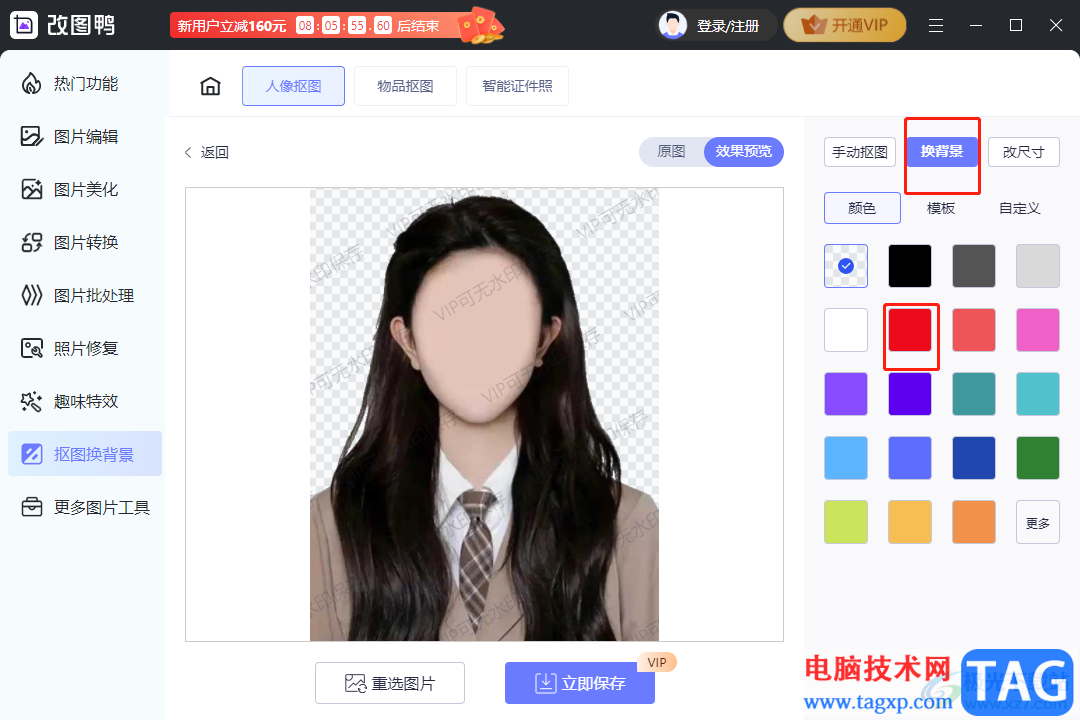 ?改圖鴨更換頭像背景的教程
