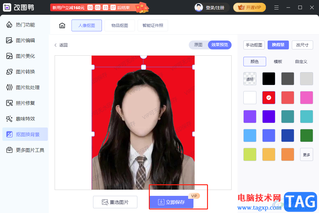?改圖鴨更換頭像背景的教程