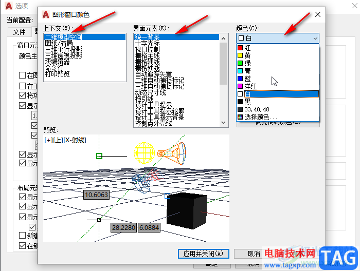 autoCAD調整背景顏色為白色的方法教程