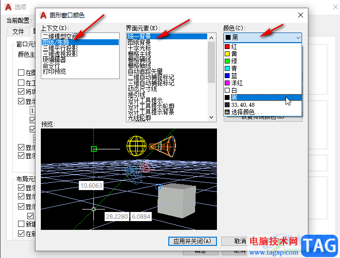autoCAD調整背景顏色為白色的方法教程