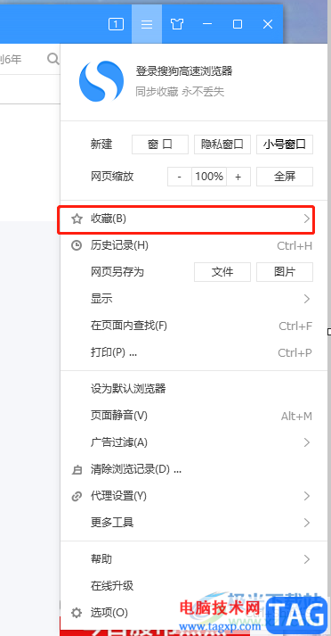 ?搜狗瀏覽器導(dǎo)入收藏夾的教程