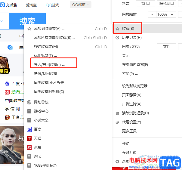 ?搜狗瀏覽器導(dǎo)入收藏夾的教程