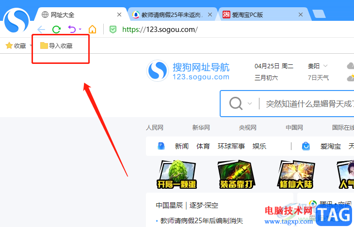?搜狗瀏覽器導(dǎo)入收藏夾的教程