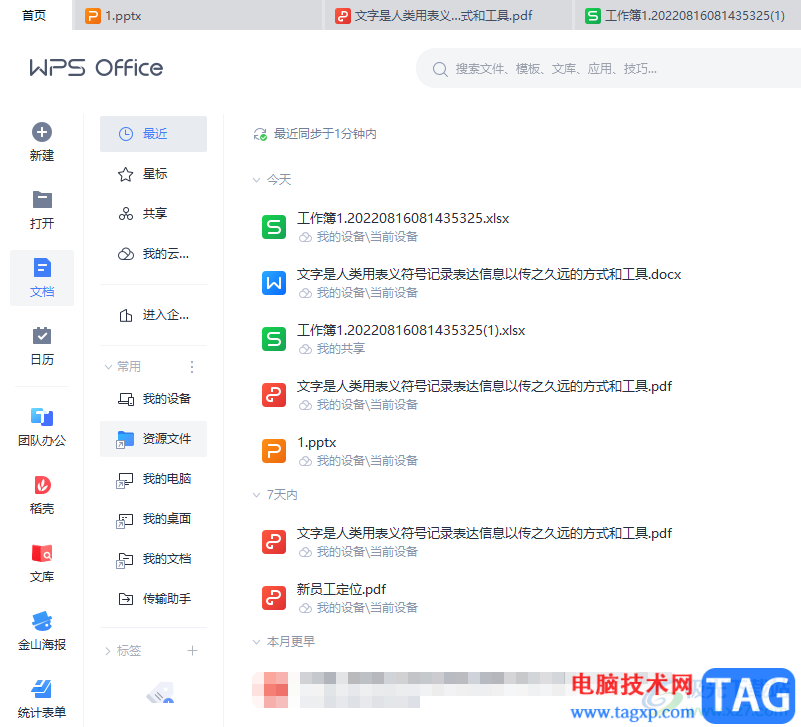 ?wps遠(yuǎn)程控制電腦的教程
