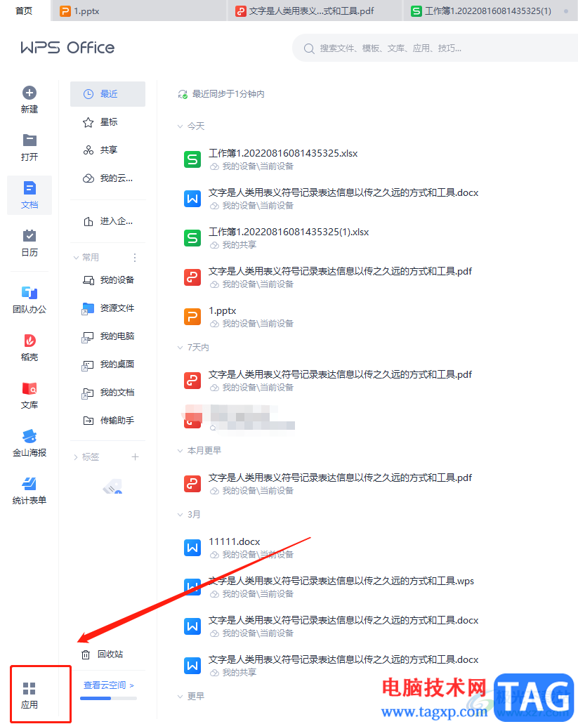 ?wps遠(yuǎn)程控制電腦的教程