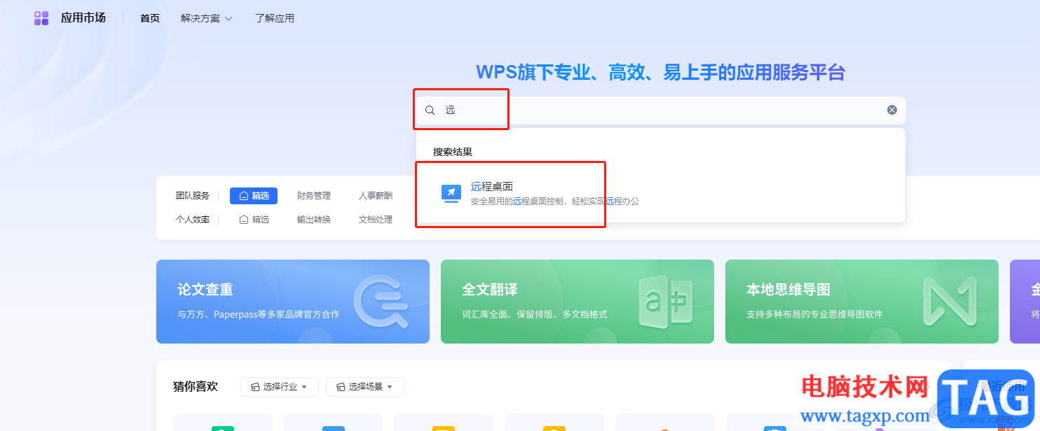 ?wps遠(yuǎn)程控制電腦的教程